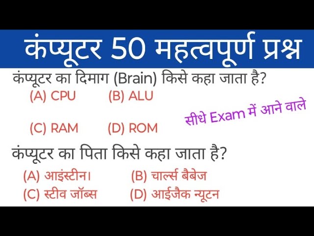Computer 50 Most Important Question with Answer || computer question in Hindi for competitive exam