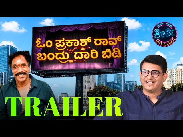 Promo - Om Prakash Rao ತರ್ಲೆ ಮಾತಿನ Highlights😂 | Keerthi ENT Clinic 