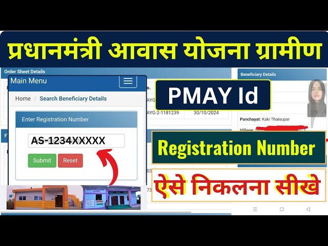 How To find registration number of pmayg ll pm awas registration kaise nikale ll pmayg