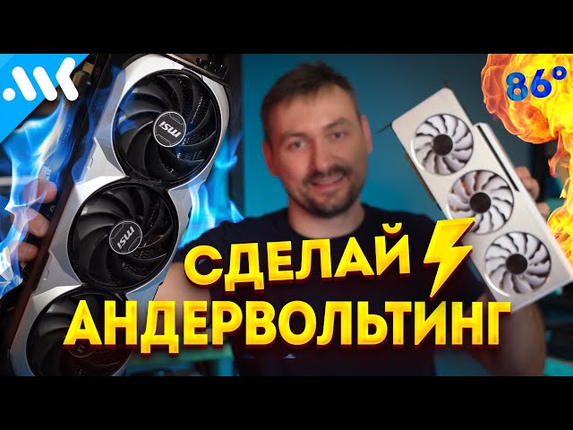 Say NO to Heat | CPU and GPU Undervolting