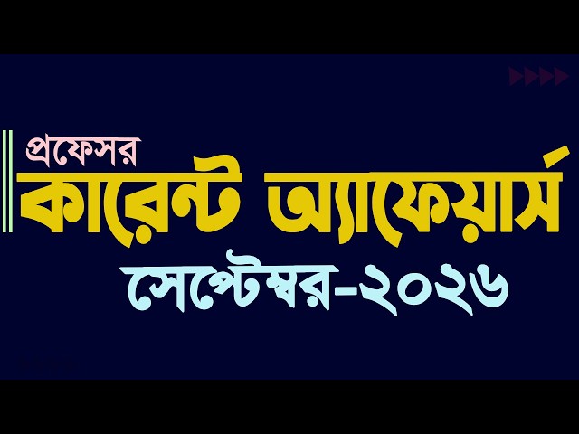Current Affairs September 2026: Job & Admission Preparation, Updated GK - MyClassroom