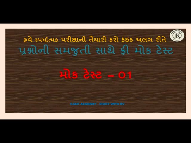 Mock Test - 01 for Competitive Exam by KANT ACADEMY  : STUDY WITH RV