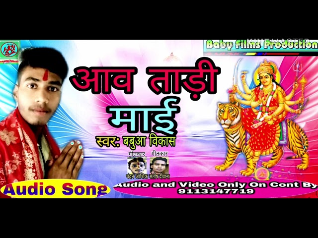 2019 ka super hit devi git singer babua vikash
