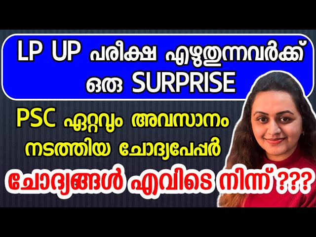 KERALA PSC 📕 LP UP MOST IMPORTANT QUESTIONS | LPSA | UPSA | LP UP PSYCHOLOGY | TIPS N TRICKS