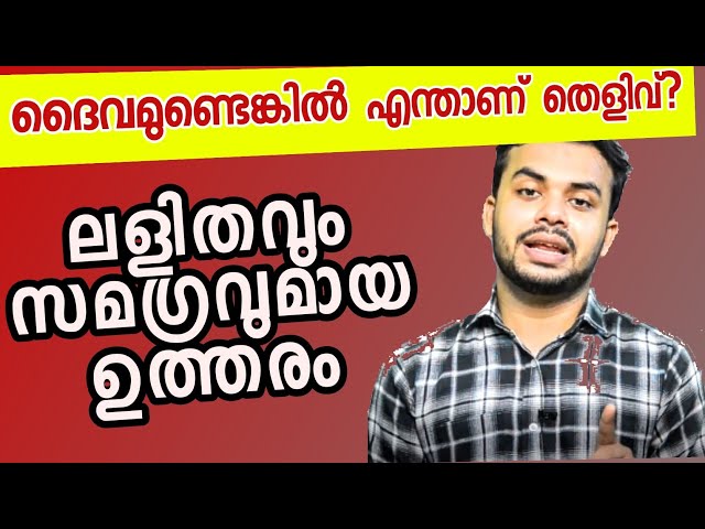 ദൈവമുണ്ട് എന്നതിന്റെ തെളിവുകൾ [Evidence ofThe God] | Muhammed Faris PU