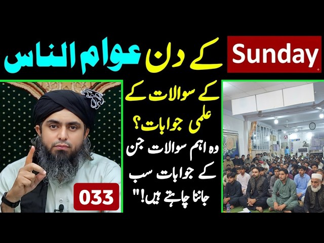 🔴 033 _ Sunday Public Question Answer Session | Engineer Muhammad Ali Mirza