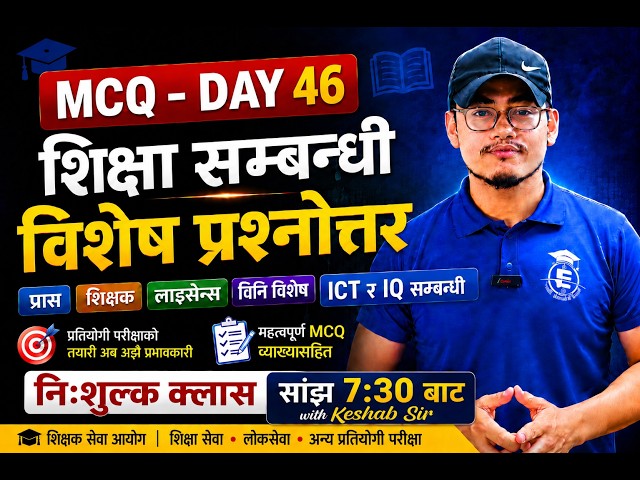 दैनिक नमुना प्रश्नोत्तर कक्षा || Day-46  Live Class