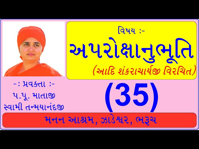 Aparokshanubhooti 035 Sh-38-39 Swami Tanmayanand Ji, Pl subscribe like, write comment. Manan Ashram