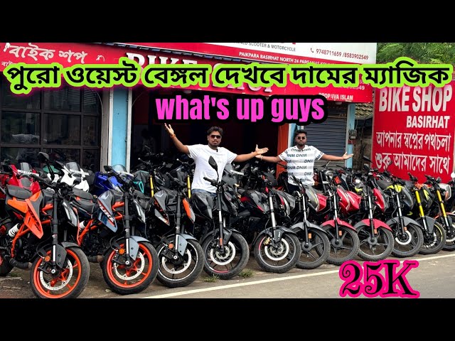 Cheapest second hand bike showroom near Kolkata....bike shop basirhat 