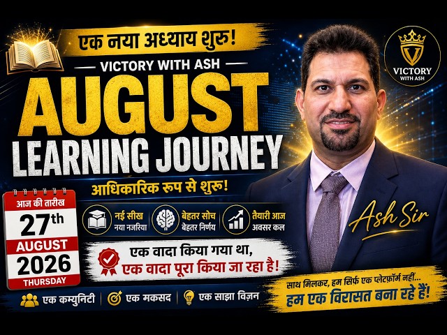 🚨 Victory With Ash – एक नए अध्याय की शुरुआत | August Learning Journey #update #ashletter
