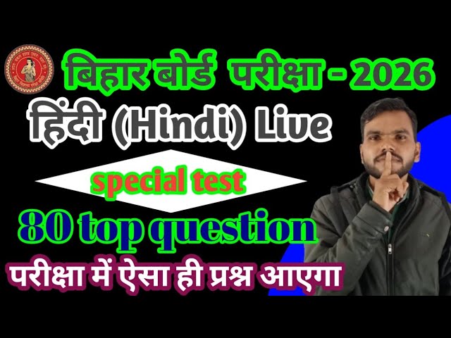 Hindi 12th Viral Question Paper 2026 || Class 12th Hindi VVI Question Answer 2026 || 12th Live test