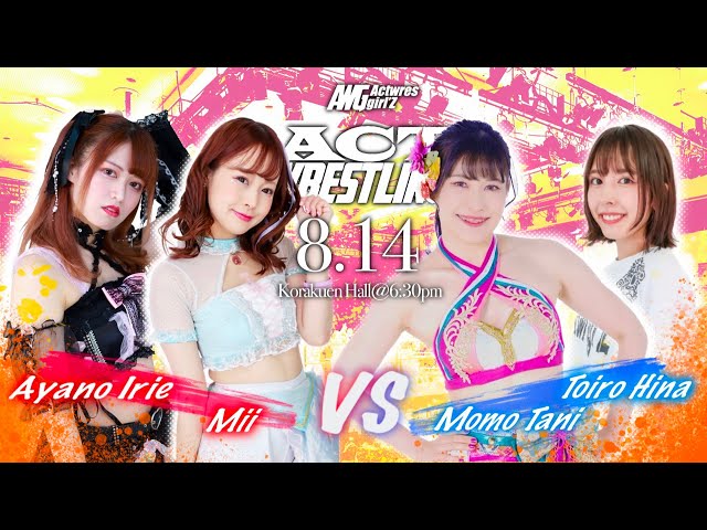 未依＆入江彩乃vs谷もも＆日菜といろ（デビュー戦） Tag match ACTwrestling 2024.08.14 後楽園ホール公演