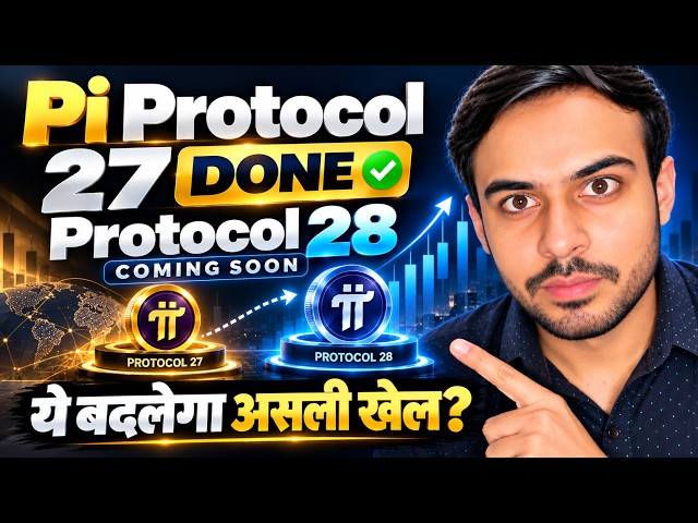Protocol 27 Done अब Protocol 28 बदलेगा खेल? | Pi Network New Update | Pi Migration | Pi DEX | Pi 😱