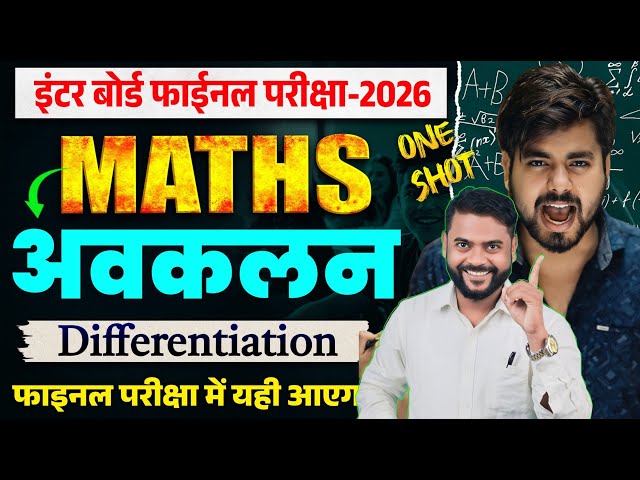 Class 12th Math Differentiation One Short Video || Class 12 Math Differentiation Objective Question