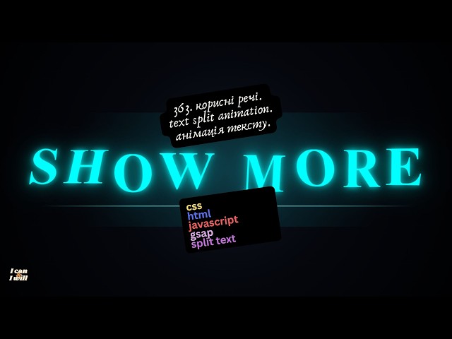 363. Веб програмування українською. Split text animation. Анімація тексту. (html, css, javascript)