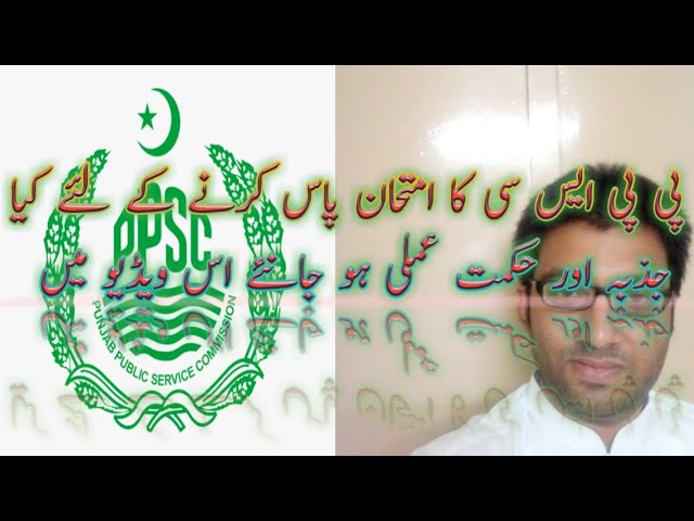 Determination and strategies for PPSC examination|| #ppsc #fpsc #pms #css