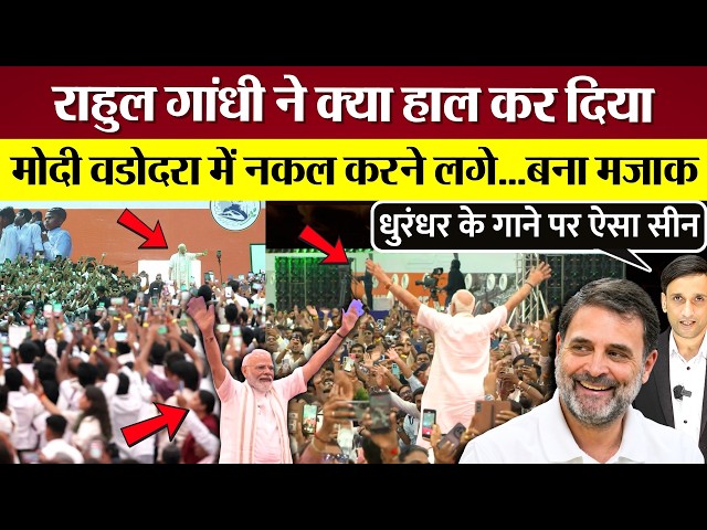 What has Rahul Gandhi done to PM Modi? Modi starts copying in Vadodara, becomes a laughingstock! ...
