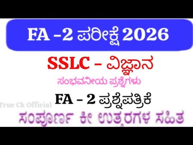 📚 SSLC Science FA 2 Question Paper with Answers 2026 | 10th Science FA2 Exam Question Paper with Ans