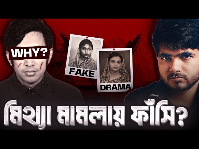 The Saleha Iqbal Case: A 1978 Trial That Shook Bangladesh (documentary)