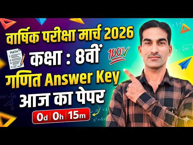 Class 8 Math Answer Key March 2026|कक्षा 8 गणित पेपर हल 2026|Math Paper Answer Key 2026 Class 8th|