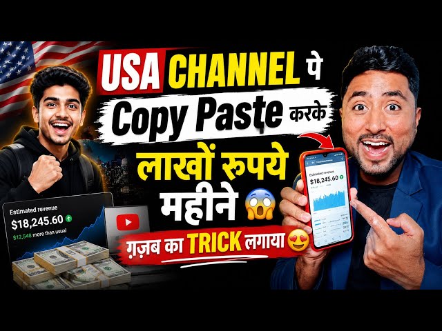 👉ऐसा USA Shorts YouTube चैनल बनाओ Video डालते ही होगा VIRAL | New USA Channel Ideas | Active Rahul