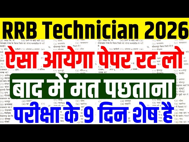 RRB Technician Full Paper | RRB Technician Grade 3 Previous Year Question Paper |