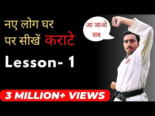 Karate for Beginners Lesson 1 | Karate Training for Beginners at Home