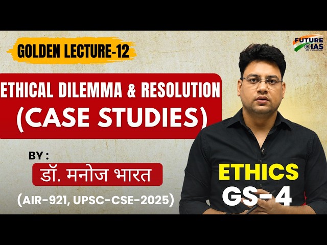Ethics: L-12: Ethical Dilemmas & their Resolution (Case Studies)