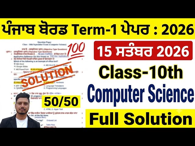 Class 10th Computer Science Term-1 September 2026 Exam: PSEB Solved Sample Paper