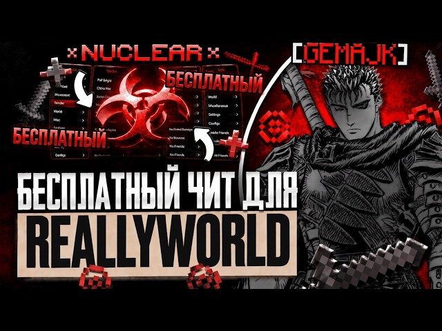 Самый Неудачный Вайп на 1.21.11 с бесплатным читом Nuclear client