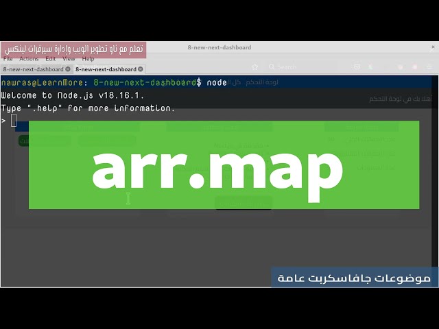 تحويل وتعديل Arrays بسهولة من خلال map