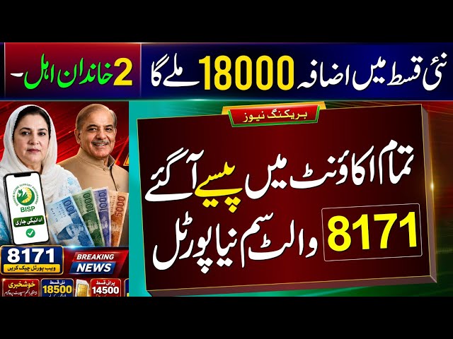 8171 Ehsaas Program 2026 | BISP New Update Today | Benazir Wallet SIM Account Active | 14500 Check