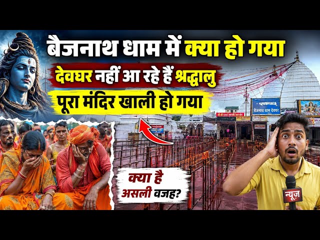 Baba dham devghar 2026 ka new video 
