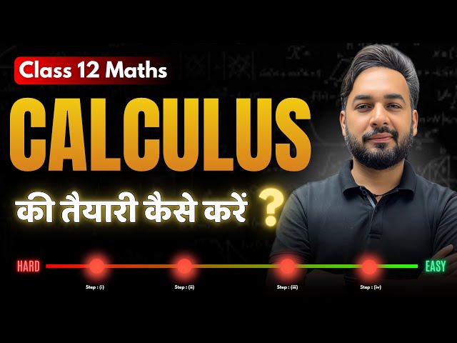🚨Calculus की तैयारी कैसे करें ? Best Calculus Strategy Class 12 Maths 🎯 | CBSE Board Exam 2026