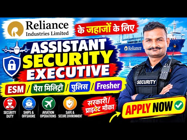 Reliance Industries Vacancy 2026 | Assistant Security Executive | ESM | Paramilitary | Police | NSG 