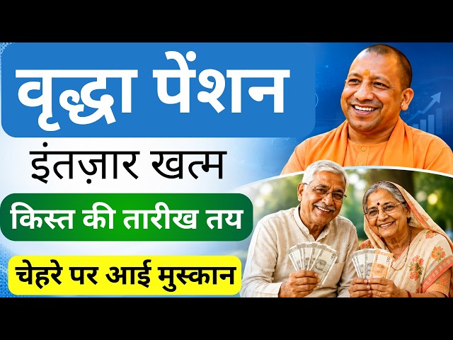 When Will Old Age Pension Arrive | Old Age Pension April May June 2026 | UP old age pension relea...