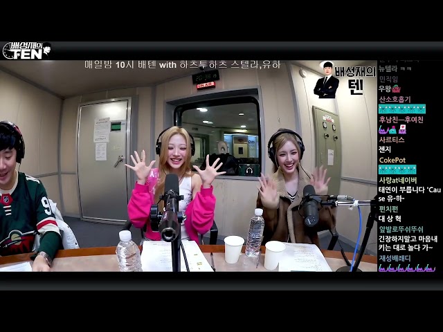 [ENG SUB] 260226💗Stella & Yuha💕Hearts2Hearts | Bae Sung-jae's Radio