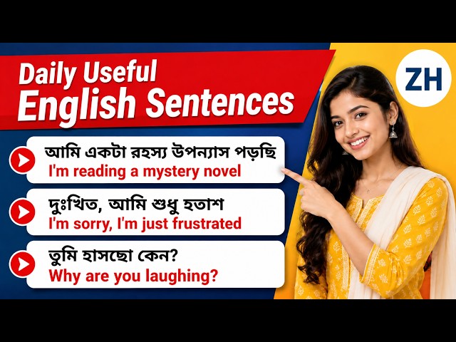 English Speaking videos for learning || Bangla to English Spoken Fluently   || ZH English Learning