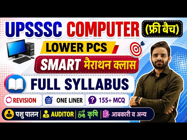 UPSSSC COMPUTER MARATHON, LOWER PCS COMPUTER Marathon, Lower PCS COMPUTER CLASSES, Auditor Computer 