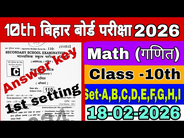set C 10th class answer key 2026 | math answer key 2026 | bihar board 10th class | Math class 10th