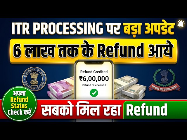 ITR Processing BIG Update 🔥 ITR-2 Refund Started ₹1.85 Lakh Refund  ITR Refund Status 2026