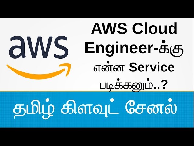 AWS Cloud Engineer-க்கு என்ன Service படிக்கனும்..? | AWS Tamil
