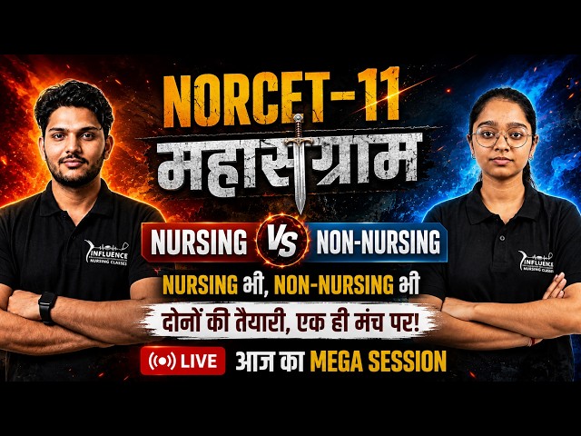 🔥 Nursing हो या Non-Nursing 😱 NORCET-11 में आज होगा महासंग्राम! | MEGA SESSION - Don't Miss it 🔥