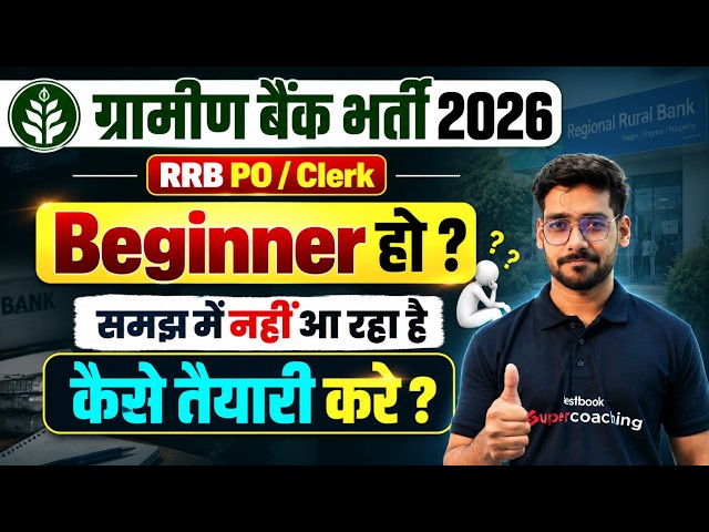 Gramin Bank Vacancy 2026 | RRB PO & Clerk Complete Preparation Strategy | Banking Testbook