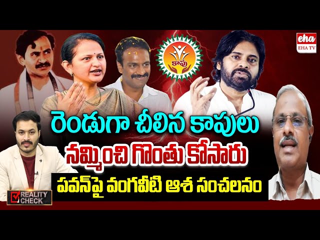 Vangaveeti Asha Kiran Controversial Comments on AP Politics | Pawan Kalyan | Journalist Ashok | EHA