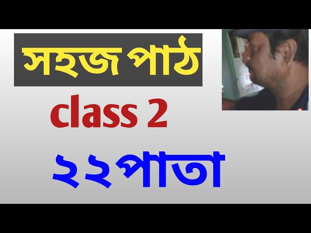 Class 2 sahaj path 22 page easy discussion