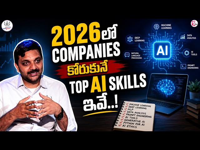 Codegnan : Top AI Skills Companies Want in 2026! | SumanTV Anchor Nagaraju