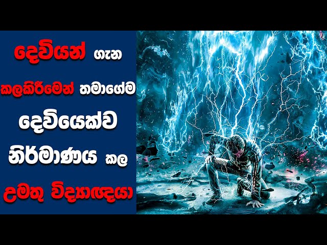 "Higher Power" සිංහල Movie Review | Ending Explained Sinhala | Sinhala Movie Review