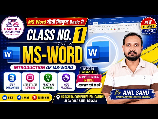 MS Word सीखें बिल्कुल Basic से | Introduction of MS Word | Class 1