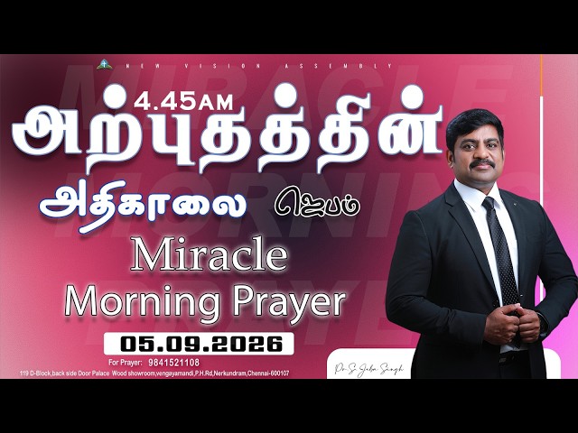 🔴🅻🅸🆅🅴 STREAM / Miracle Morning Prayer/05.09.2026/Pr S.Jeba Singh